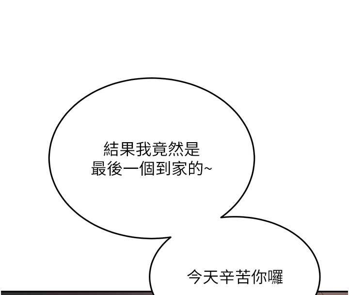 新生老司机第24話-再度被開啟的開關