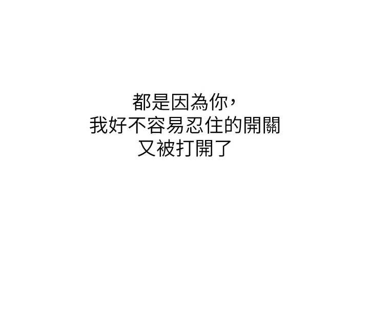 新生老司机第24話-再度被開啟的開關