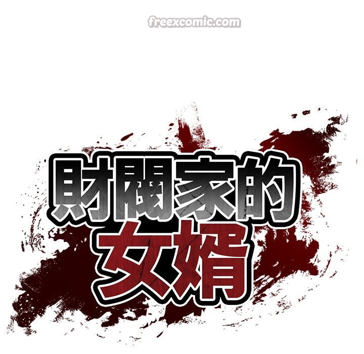 财阀家的女婿第70話