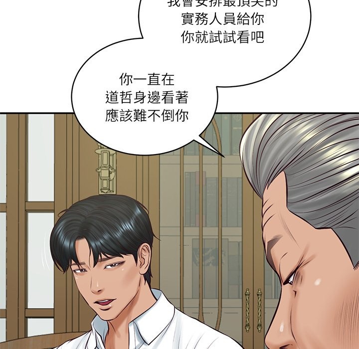 财阀家的女婿第70話