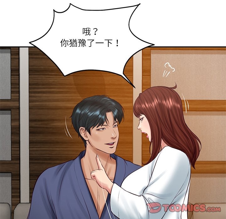 财阀家的女婿第70話