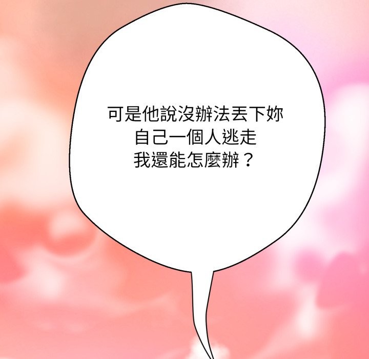 黑帮千金养成记第16話