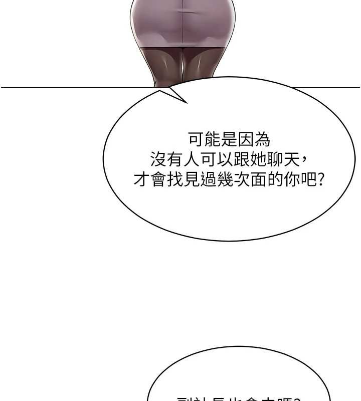 女同事太犯规第16話-增進感情的混湯