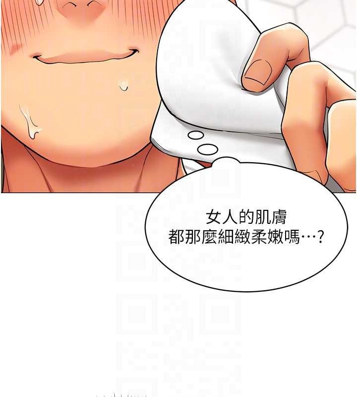 女同事太犯规第16話-增進感情的混湯