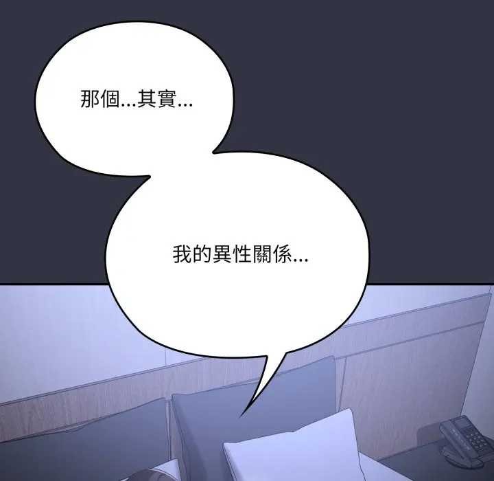 大企业里的小秘密第77話