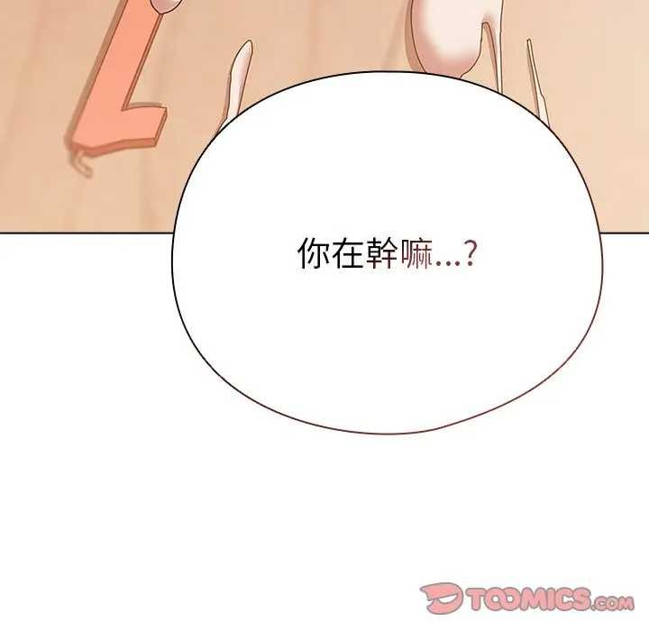 请弄臟我的女朋友第45話