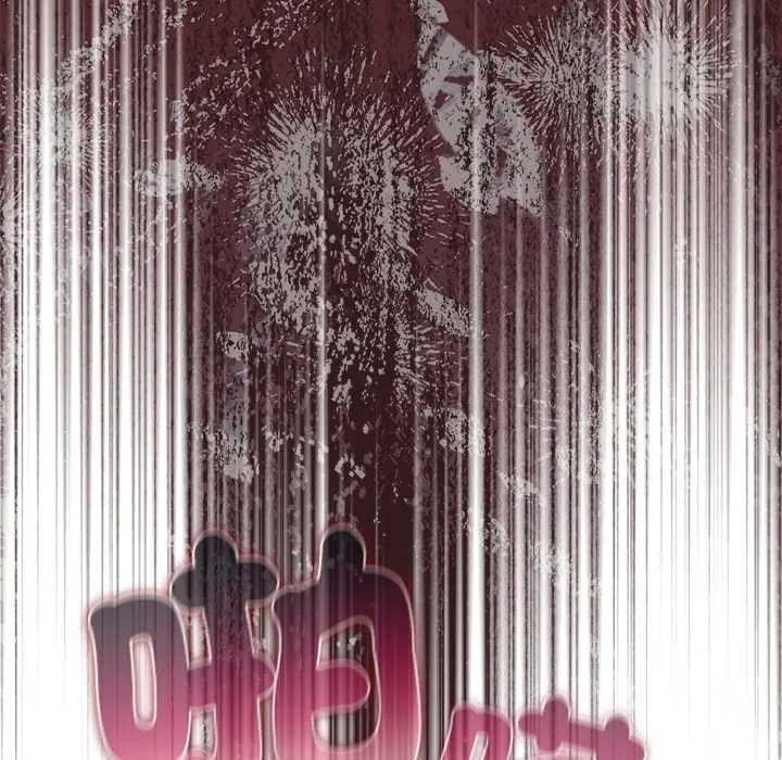 请弄臟我的女朋友第45話