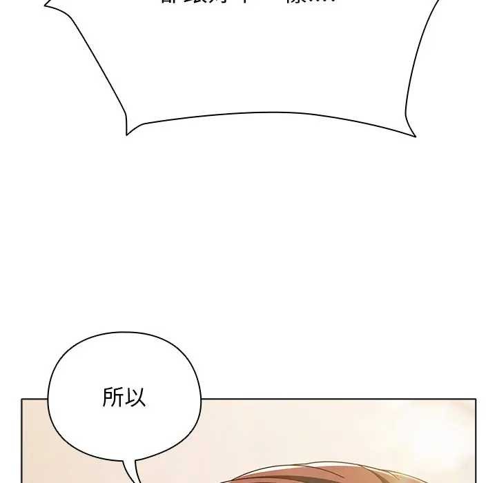 请弄臟我的女朋友第45話