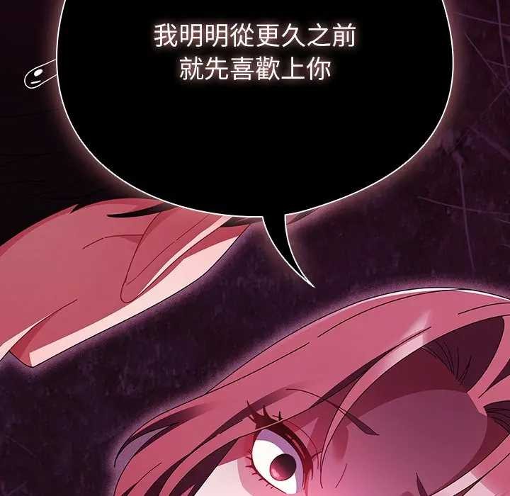 请弄臟我的女朋友第45話