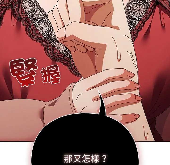 请弄臟我的女朋友第45話