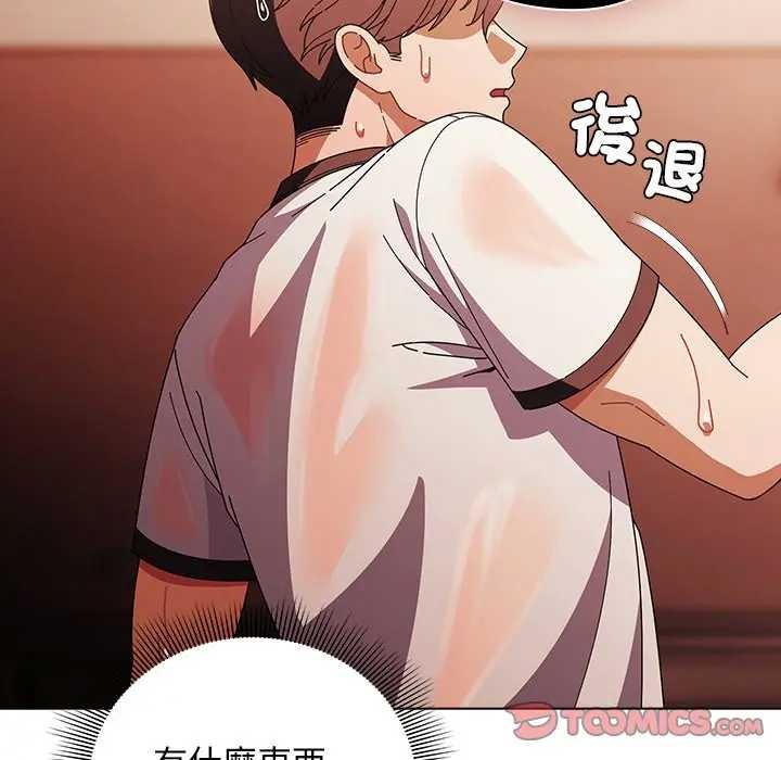 请弄臟我的女朋友第45話