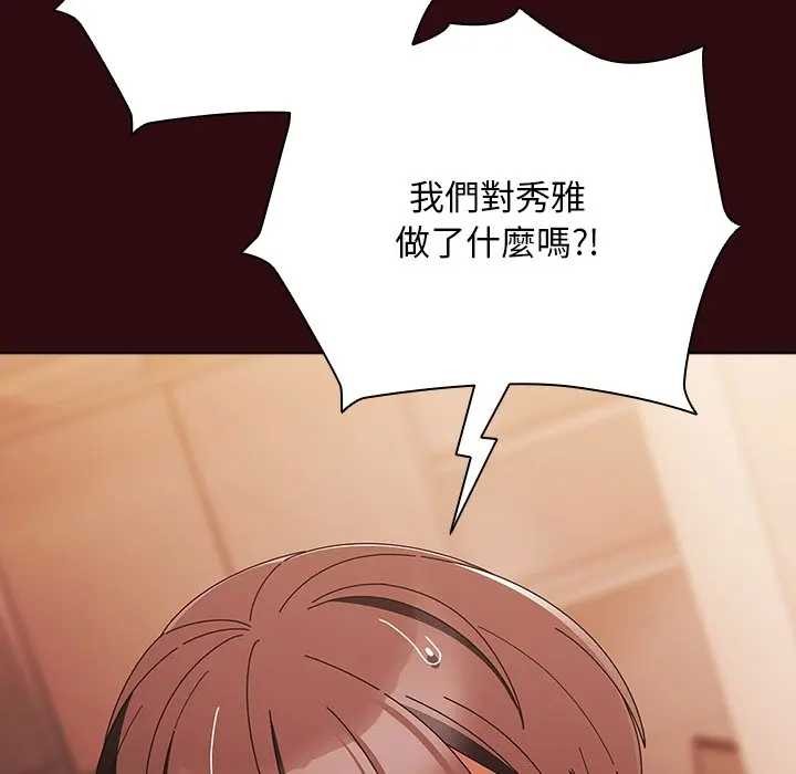 请弄臟我的女朋友第45話