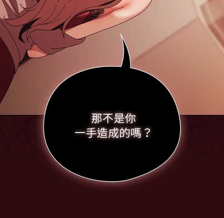 请弄臟我的女朋友第45話