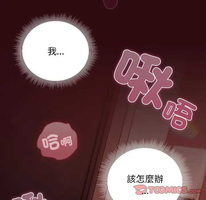 請弄臟我的女朋友第45話