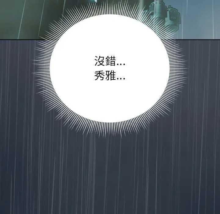 请弄臟我的女朋友第45話