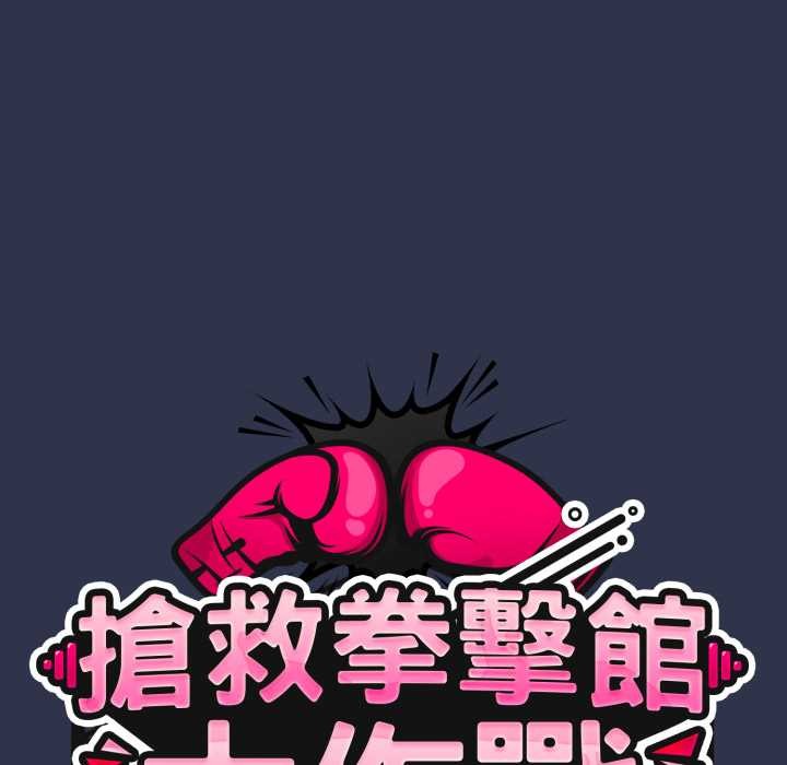 热情拳击馆第63話