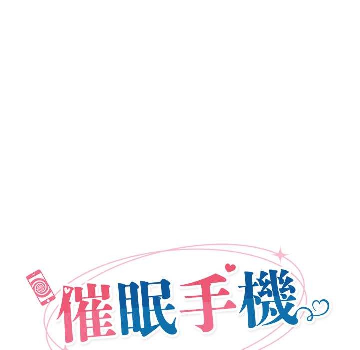 催眠手機第60話