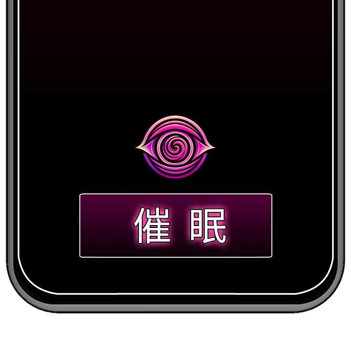 催眠手機第60話