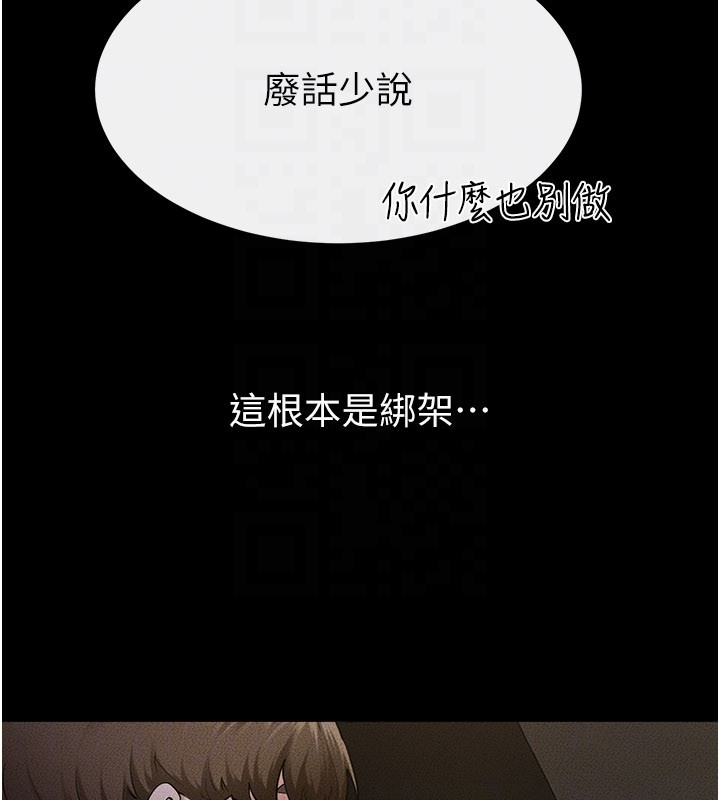 繼母與繼姐第111話-快點給我溫暖