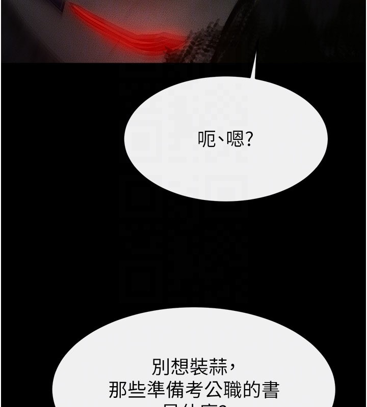 繼母與繼姐第111話-快點給我溫暖