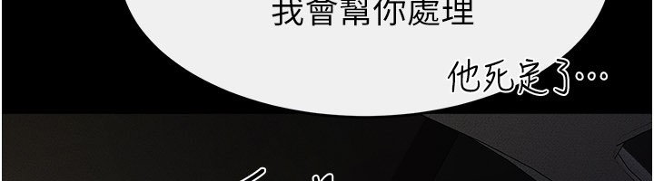 继母与继姐第111話-快點給我溫暖