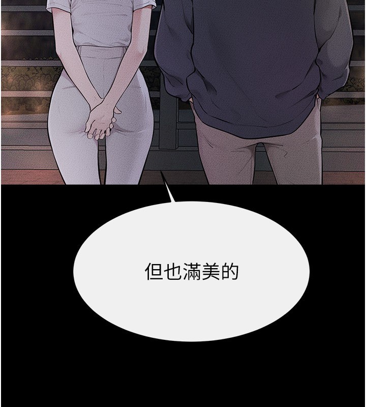 继母与继姐第111話-快點給我溫暖