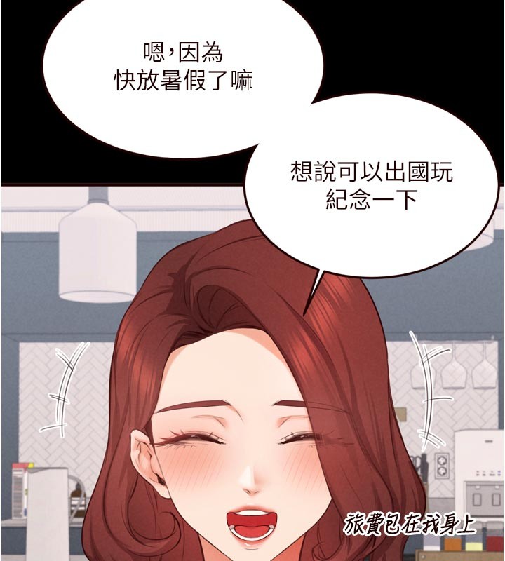 熟女自助餐第78話-期待值滿點的國外旅遊&hearts;