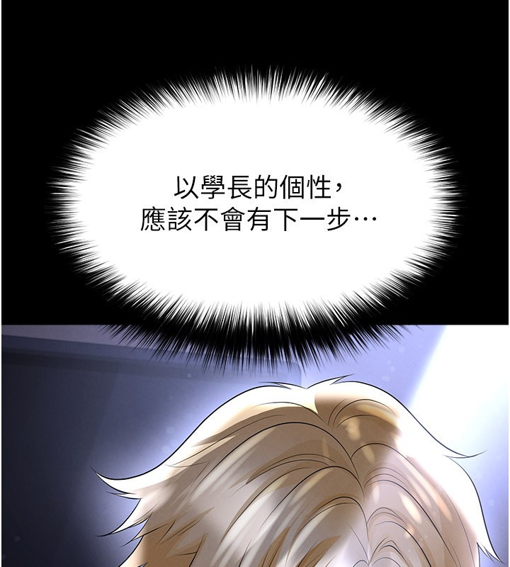 足球型男脫單指南第54話-我不能對他有感覺