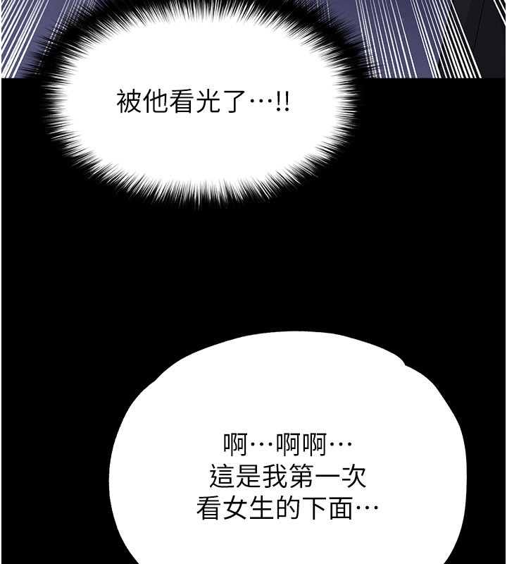 足球型男脱单指南第54話-我不能對他有感覺