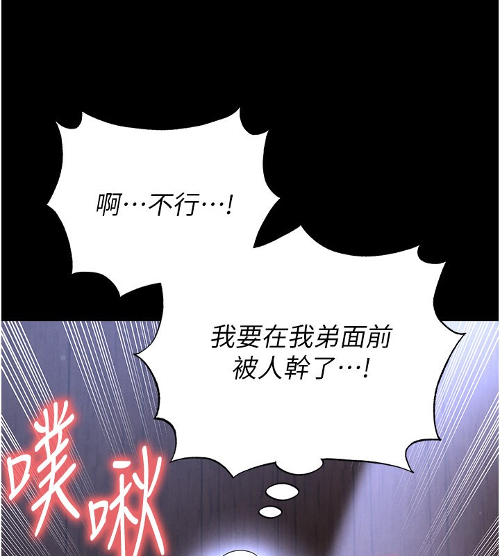 足球型男脫單指南第54話-我不能對他有感覺
