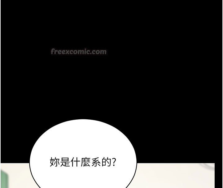 拜脱拜脱App第55話-吸取男人陽氣的教授