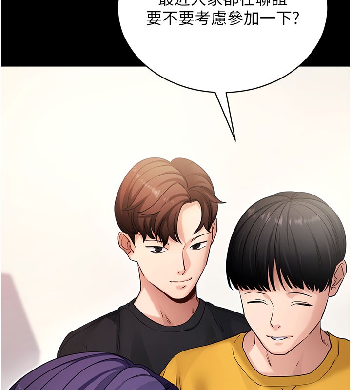 拜脱拜脱App第55話-吸取男人陽氣的教授