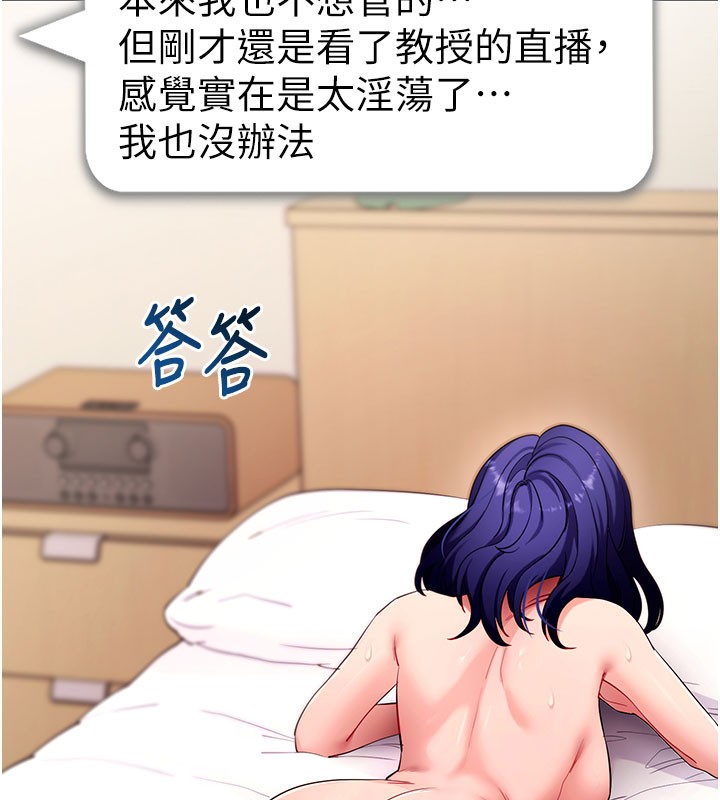 拜脱拜脱App第55話-吸取男人陽氣的教授