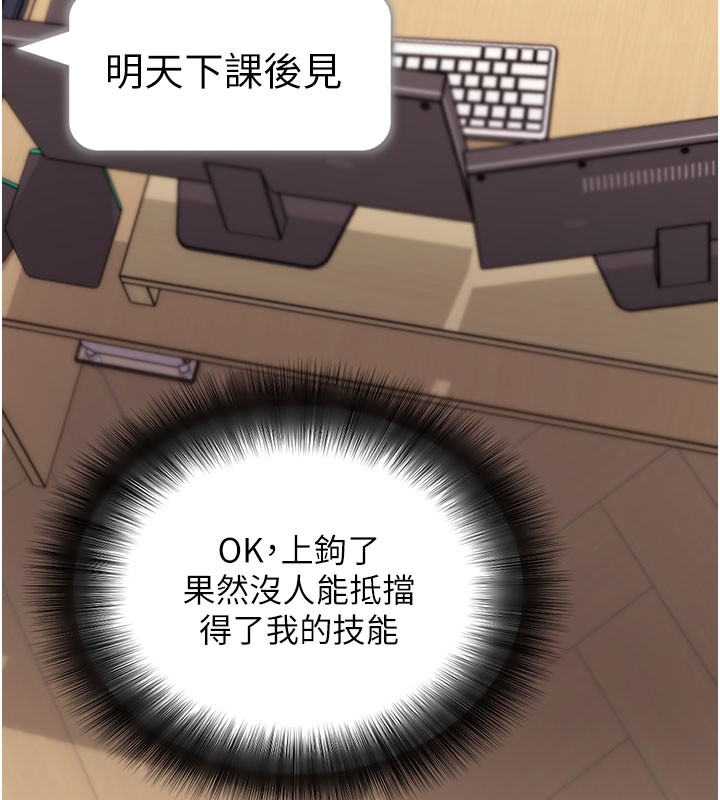 拜脱拜脱App第55話-吸取男人陽氣的教授