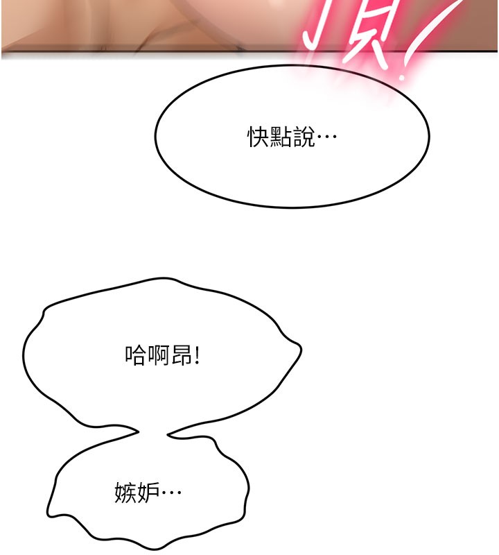 頂加套房的春天第59話-不要選我媽，選我!