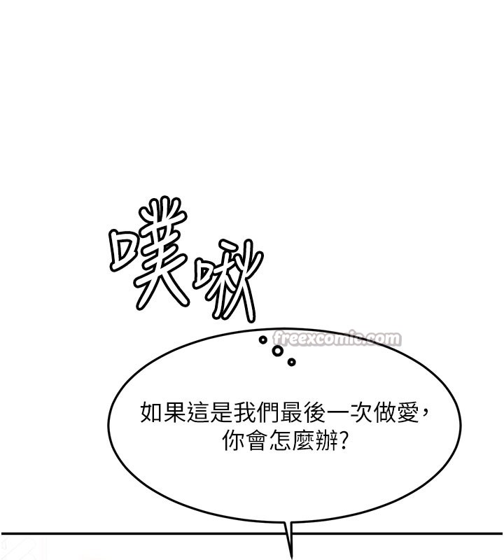 顶加套房的春天第59話-不要選我媽,選我!