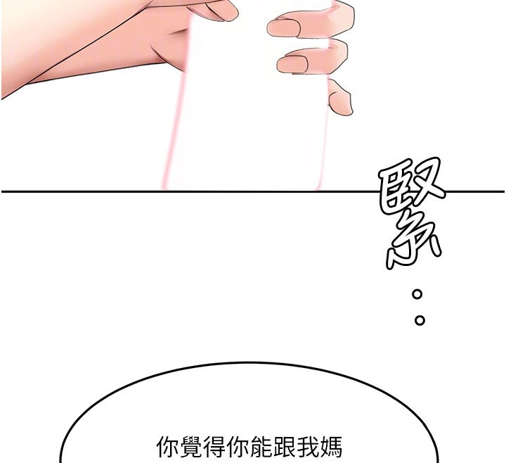 顶加套房的春天第59話-不要選我媽,選我!