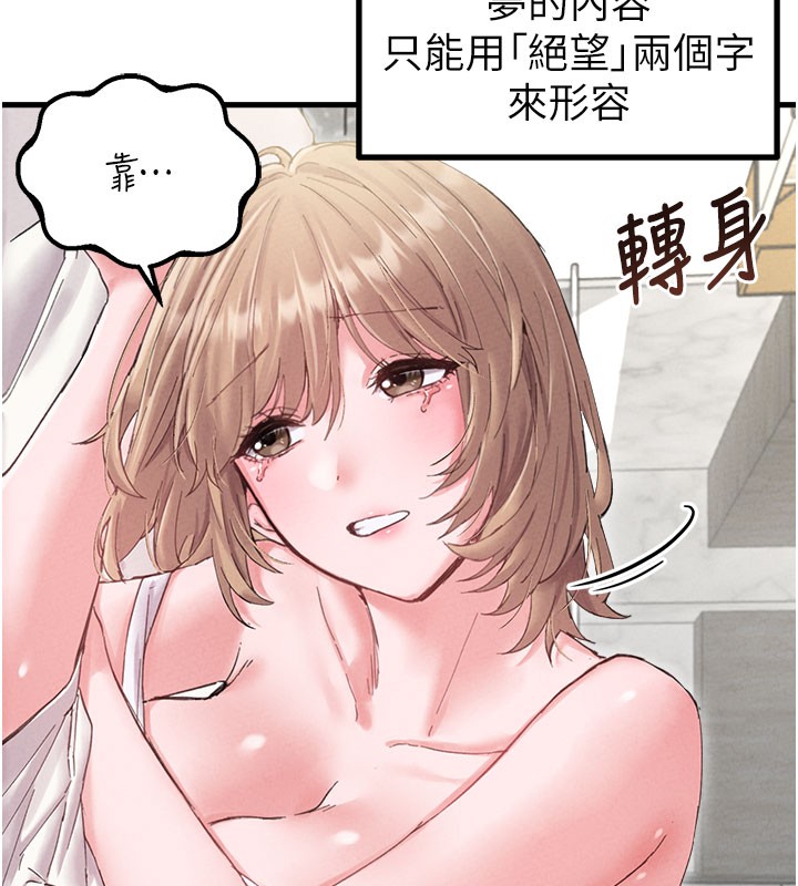 男人配額制第37話-和大姐姐的私密談話