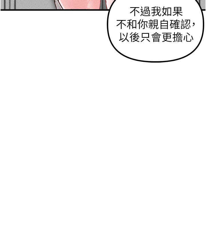 男人配額制第37話-和大姐姐的私密談話