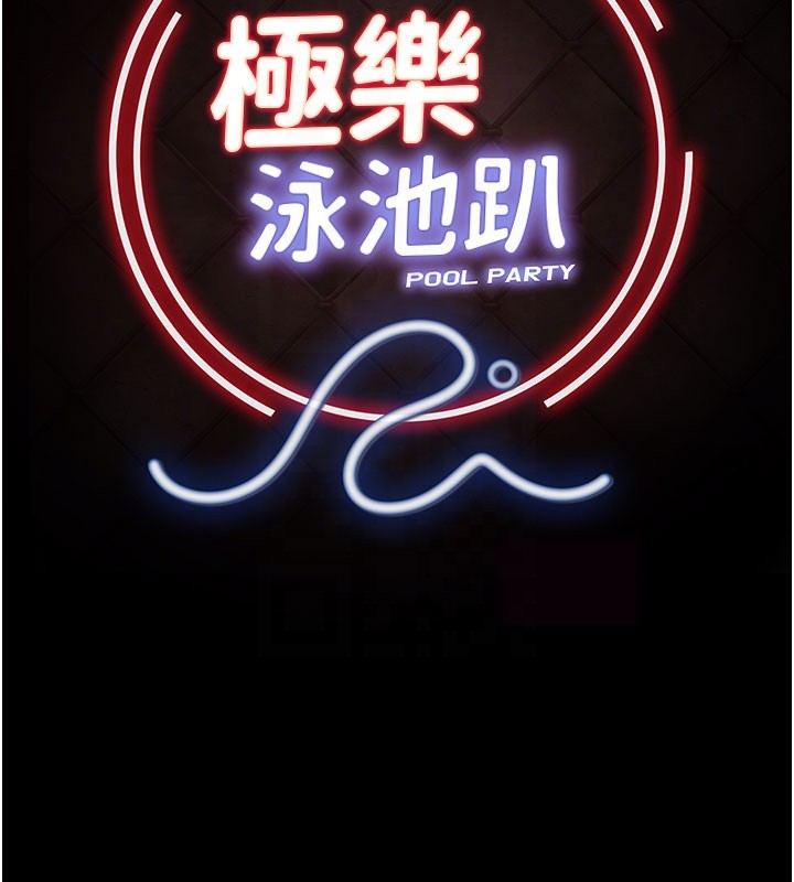 极乐泳池趴第24話-葛格♥原諒人家好嗎?