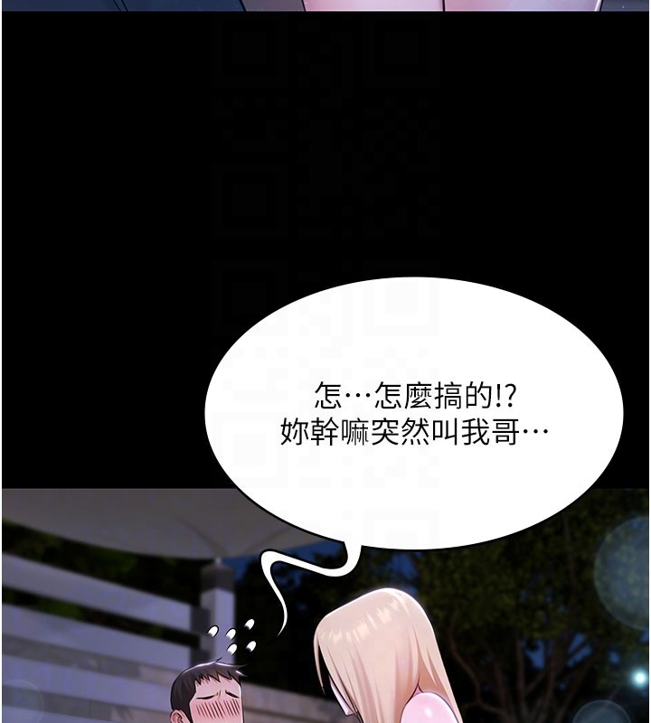 极乐泳池趴第24話-葛格♥原諒人家好嗎?