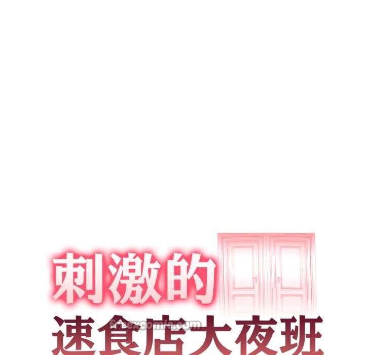 刺激的速食店大夜班第2话