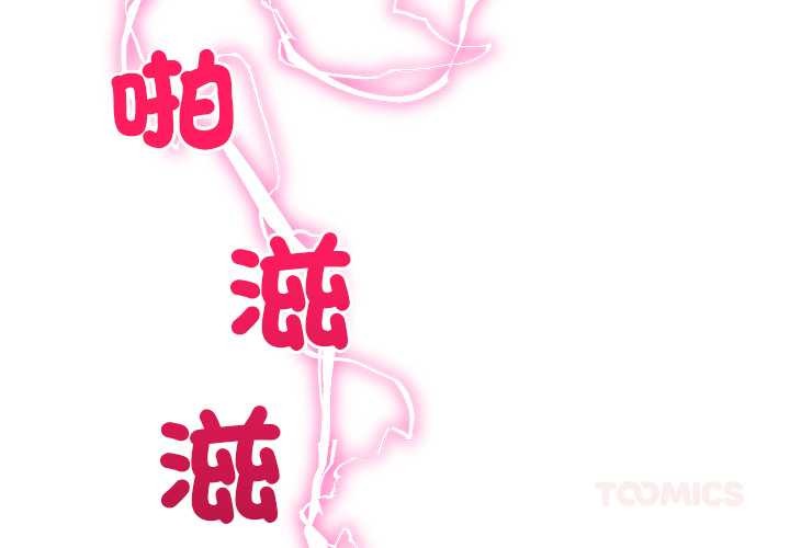 超導體覺醒第29話