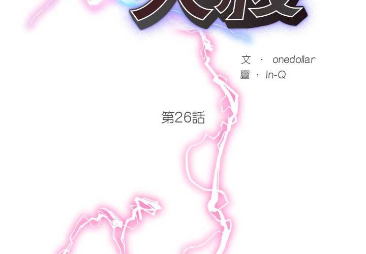 超導體覺醒第29話