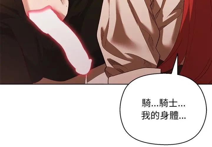 小姐由我来守护第7話