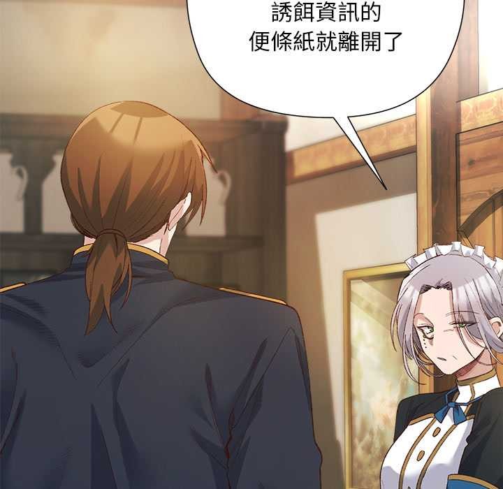 小姐由我来守护第9話