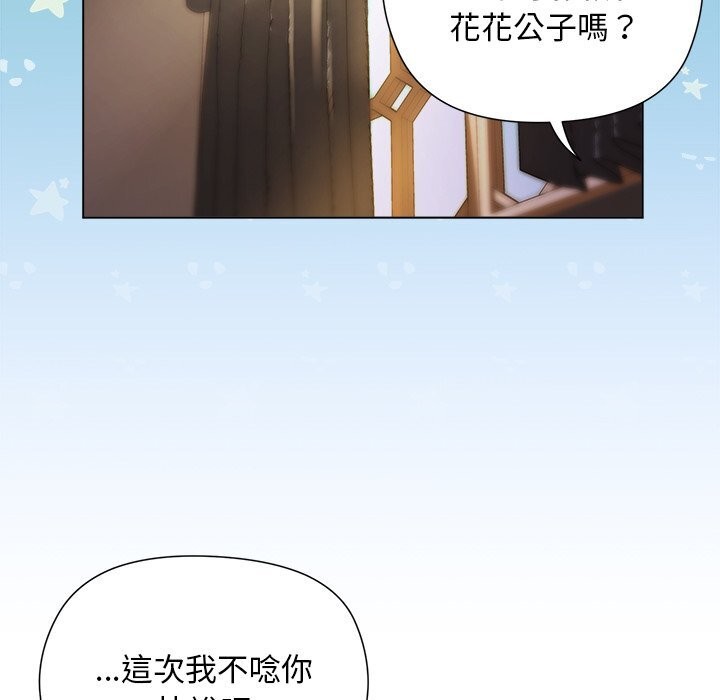 小姐由我来守护第11話