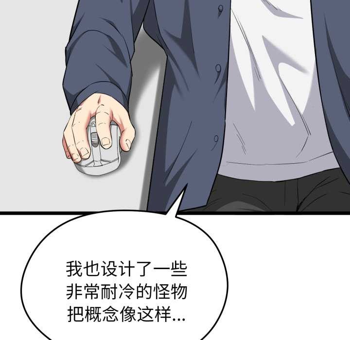 啟動復仇系統第12話