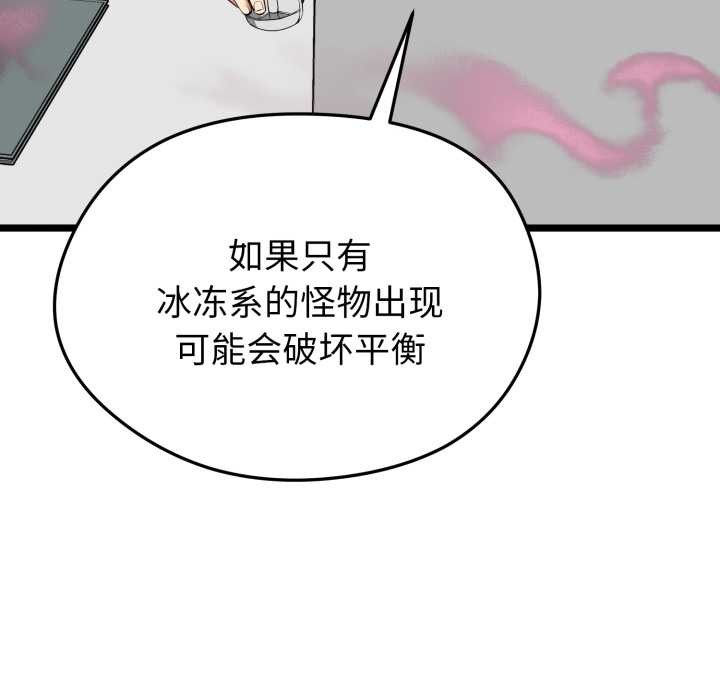 啟動復仇系統第12話