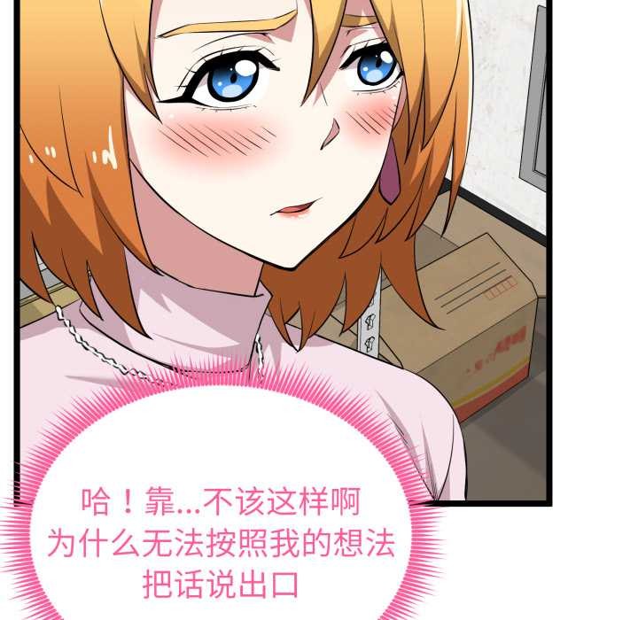 啟動復仇系統第12話